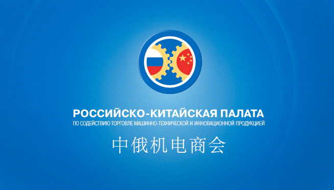 Анонс мероприятий Российско-Китайской палаты в первом полугодии 2023 года