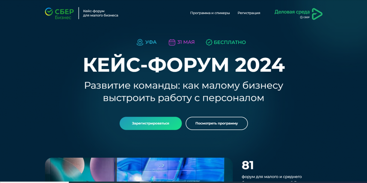 В Башкортостане пройдет бесплатный кейс-форум для предпринимателей
