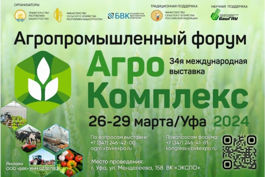 Открыта регистрация на Агропромышленный форум