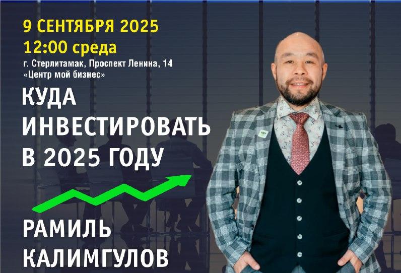 Мастер-класс в Стерлитамаке!