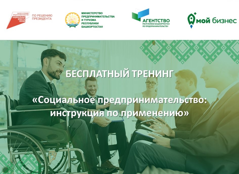 Тренинг «Социальное предпринимательство: инструкция по применению»
