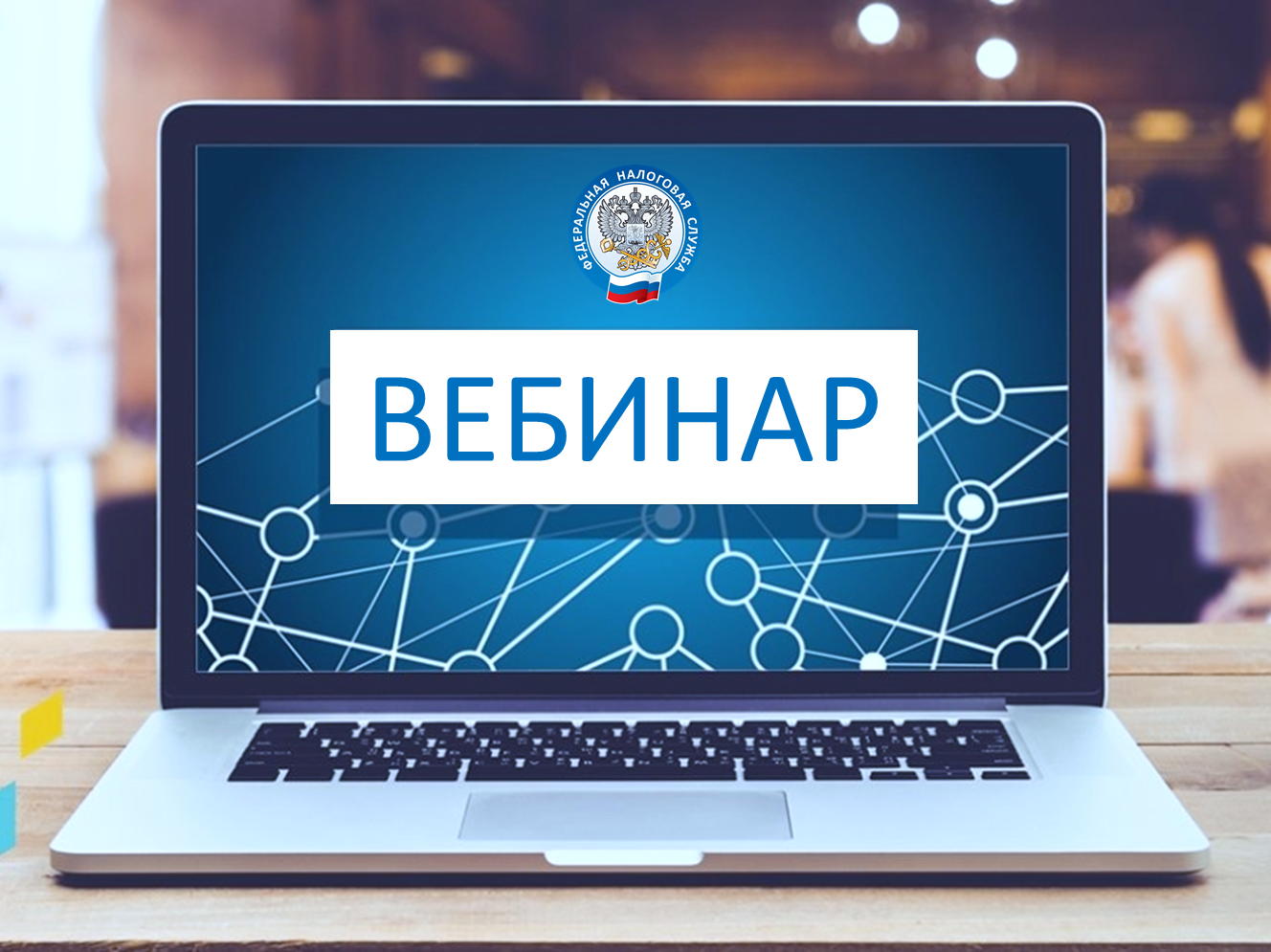 Долговой центр приглашает на вебинар по ЕНС