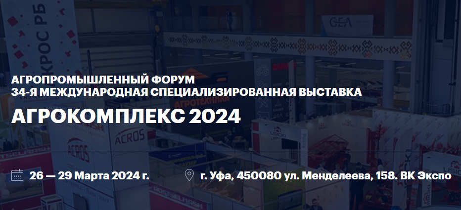 Агрокомплекс 2024 встречает гостей из Поднебесной!