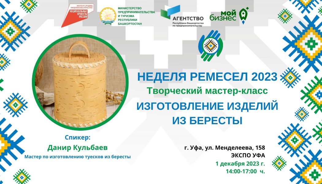Приглашаем принять участие в деловой программе Недели ремесел, которая пройдет с 1 по 3 декабря на площадке ВК-«ЭКСПО»!-slide