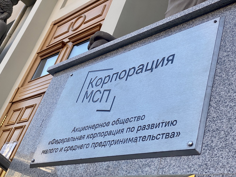 Корпорация МСП запустит в сентябре  программу поддержки для открытия нового бизнеса на автомаршрутах