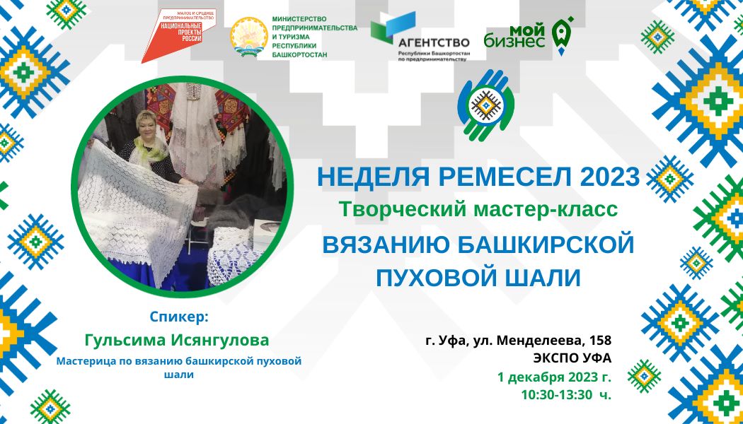 Приглашаем принять участие в деловой программе Недели ремесел, которая пройдет с 1 по 3 декабря на площадке ВК-«ЭКСПО»!-slide