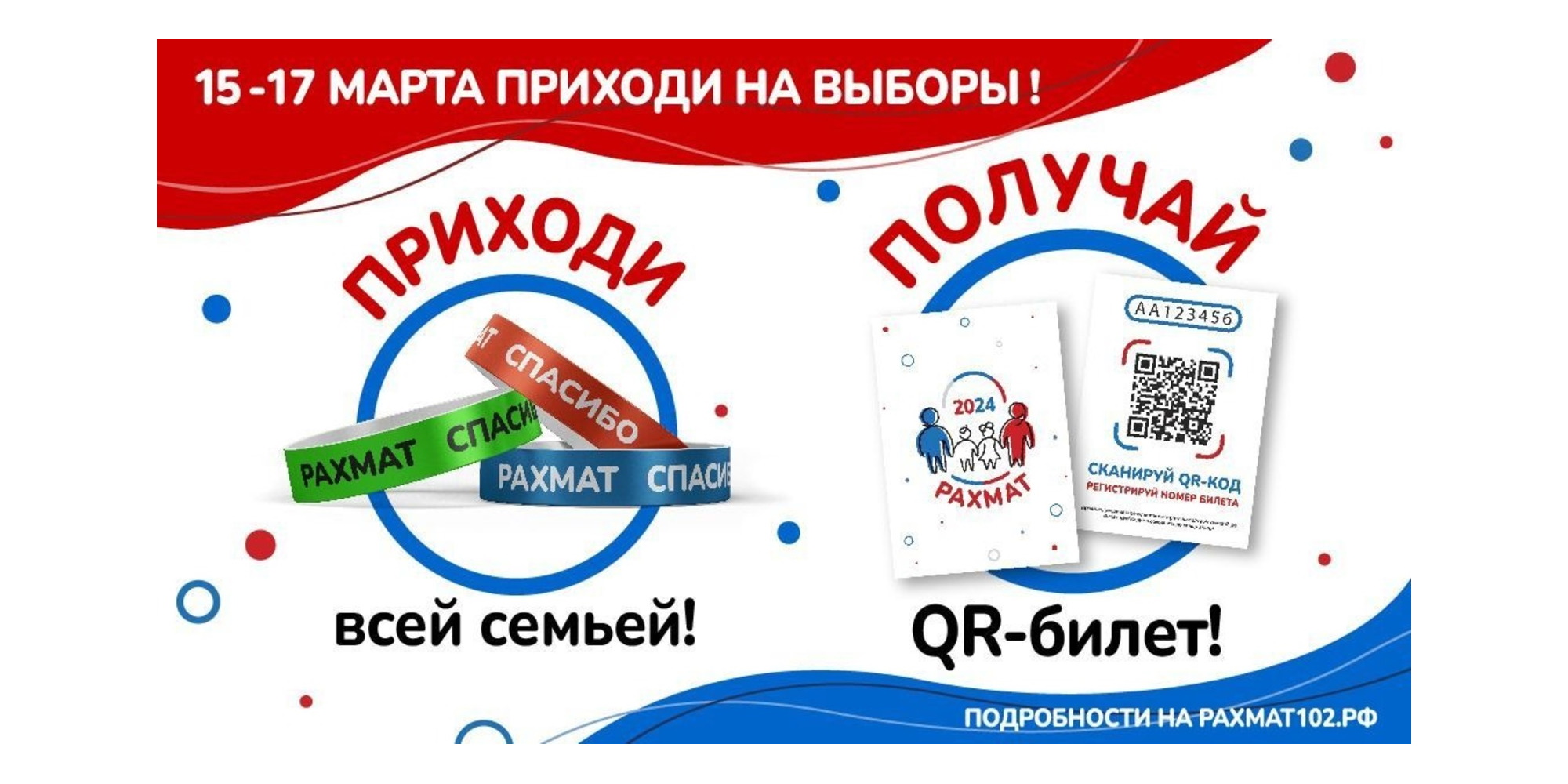 В Башкирии в дни голосования пройдет акция «Рахмат»