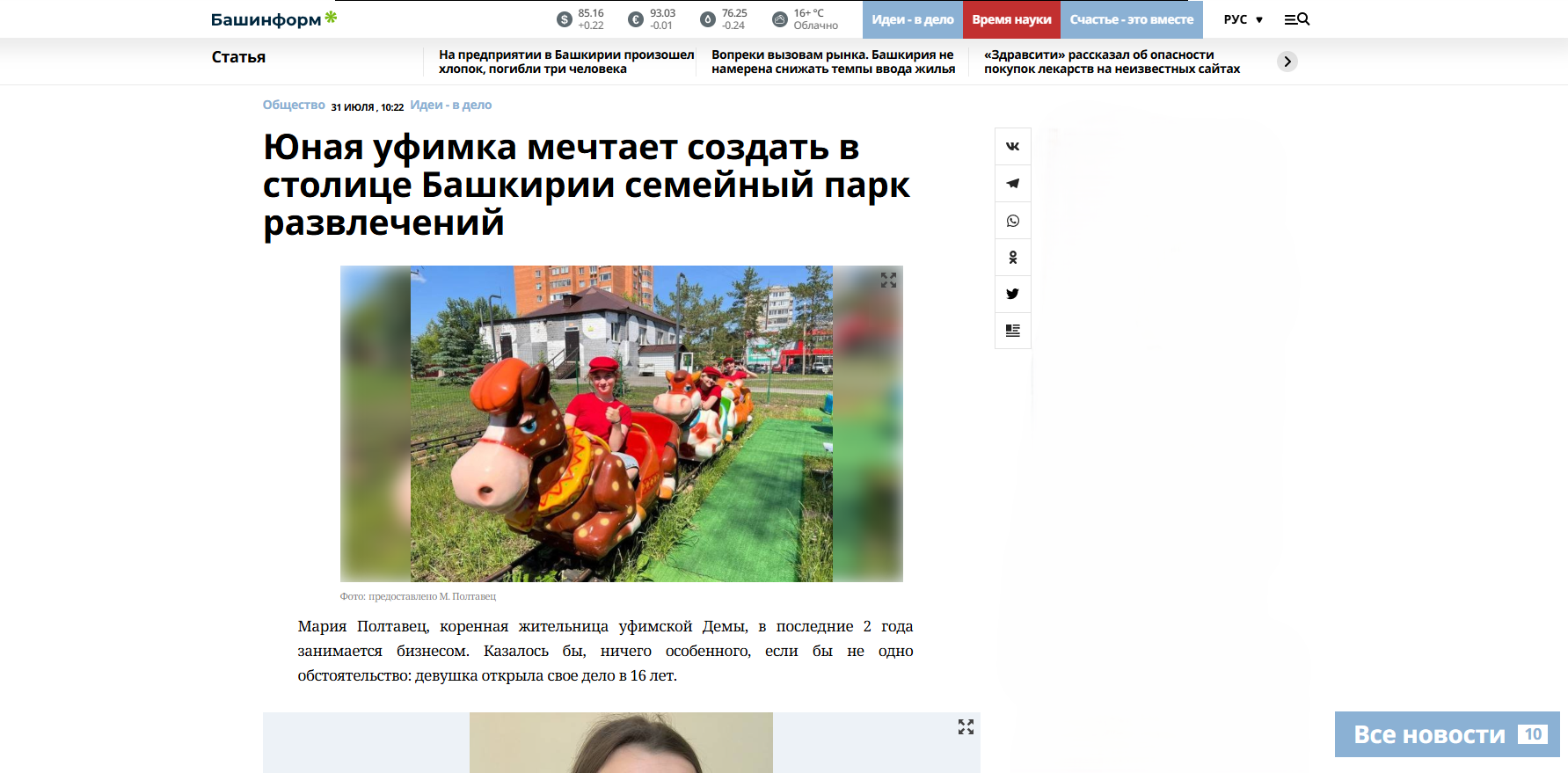 Более 10 предпринимателей Башкортостана рассказали о своем бизнесе на всю республику-slide