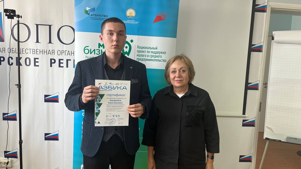 В Башкортостане завершилась программа «Азбука предпринимателя»-slide