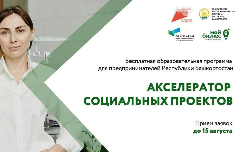 Не упустите возможность пройти программу обучения с федеральными экспертами в сфере социального предпринимательства!