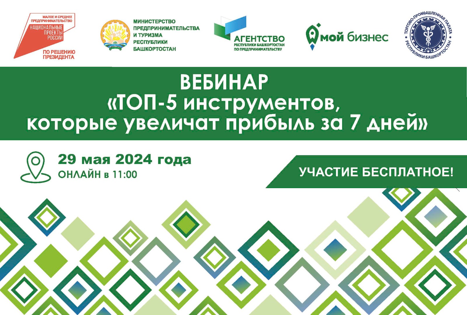 Предпринимателям Башкортостана расскажут об инструментах увеличения прибыли