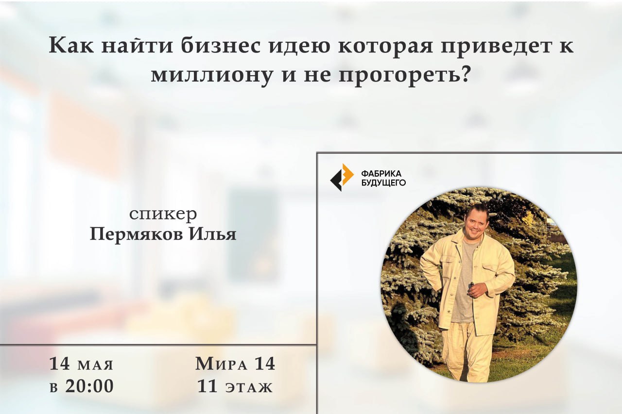 Как найти бизнес идею которая приведет к миллиону и не прогореть?
