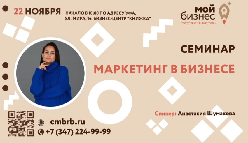 Регистрация на семинар «Маркетинг в бизнесе»