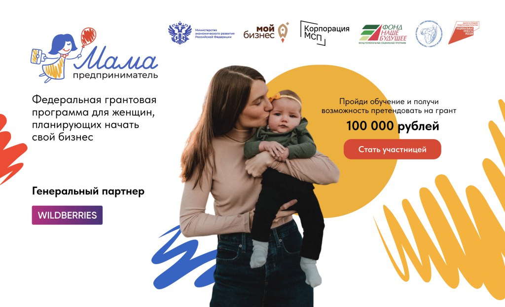 Стартовал прием заявок на проект «Мама-предприниматель»