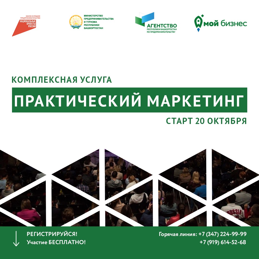 Продолжается приём заявок на комплексную услугу «Практический Маркетинг»