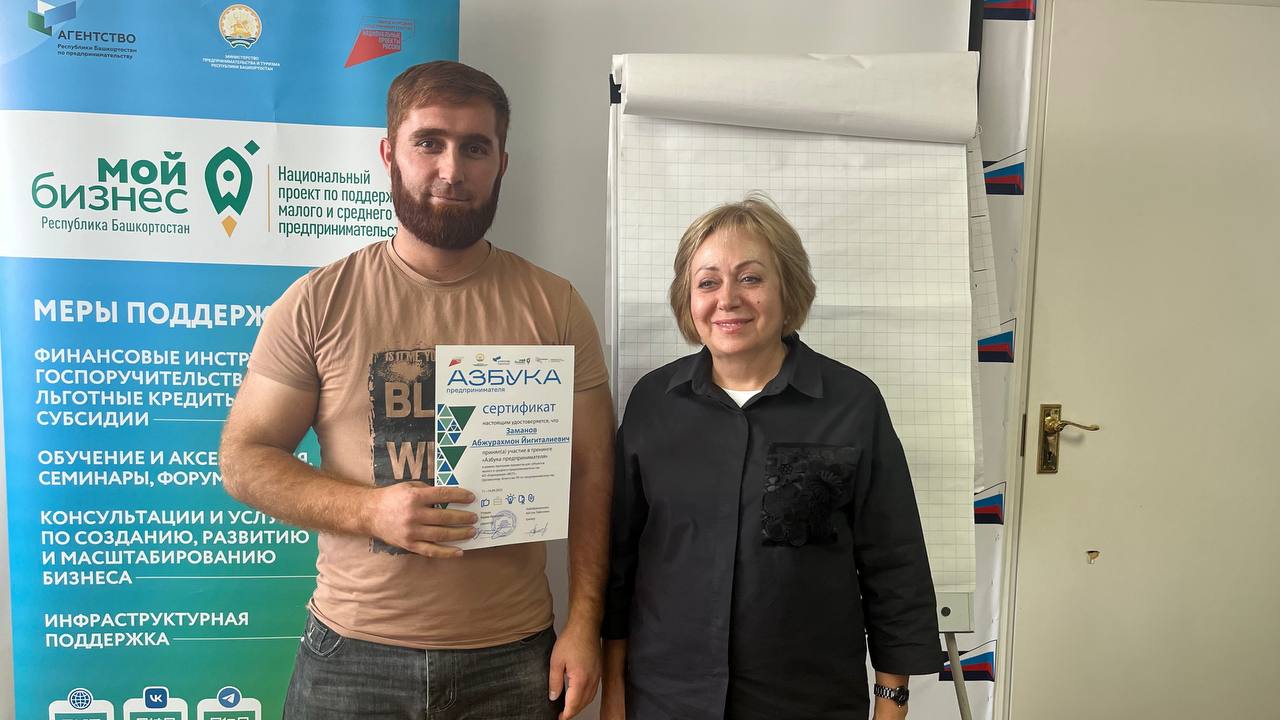 В Башкортостане завершилась программа «Азбука предпринимателя»-slide