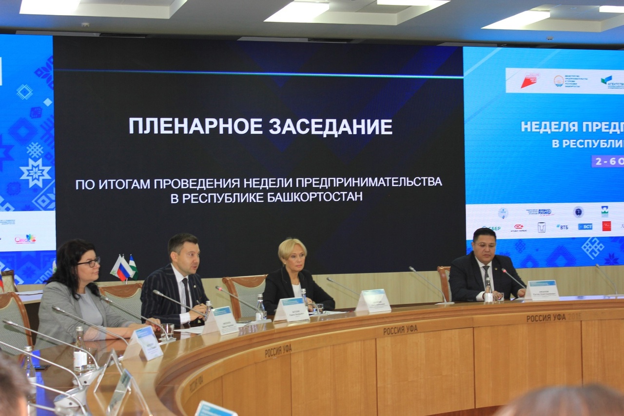 В Башкортостане завершилась Неделя предпринимательства