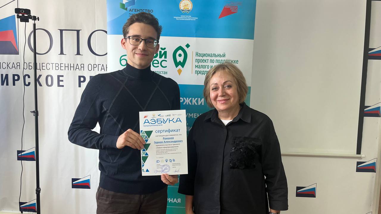 В Башкортостане завершилась программа «Азбука предпринимателя»-slide