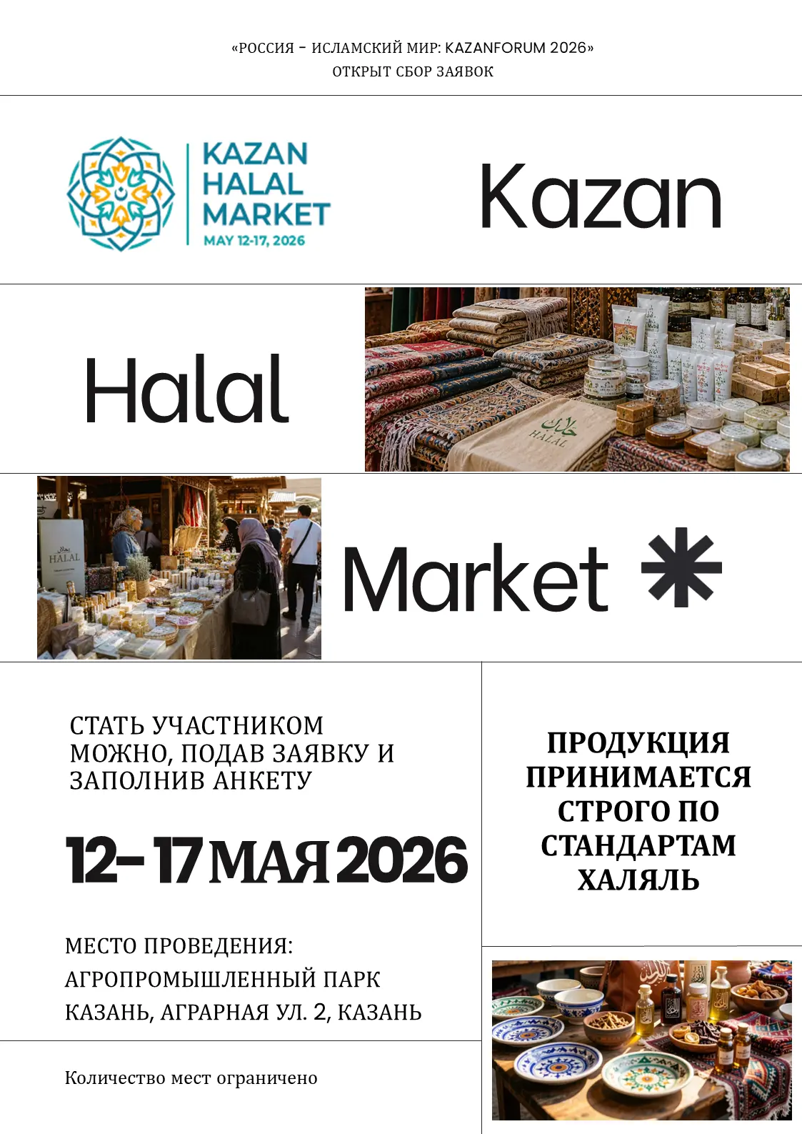 Приглашаем предпринимателей Башкортостана на международную торговую ярмарку в Казани!