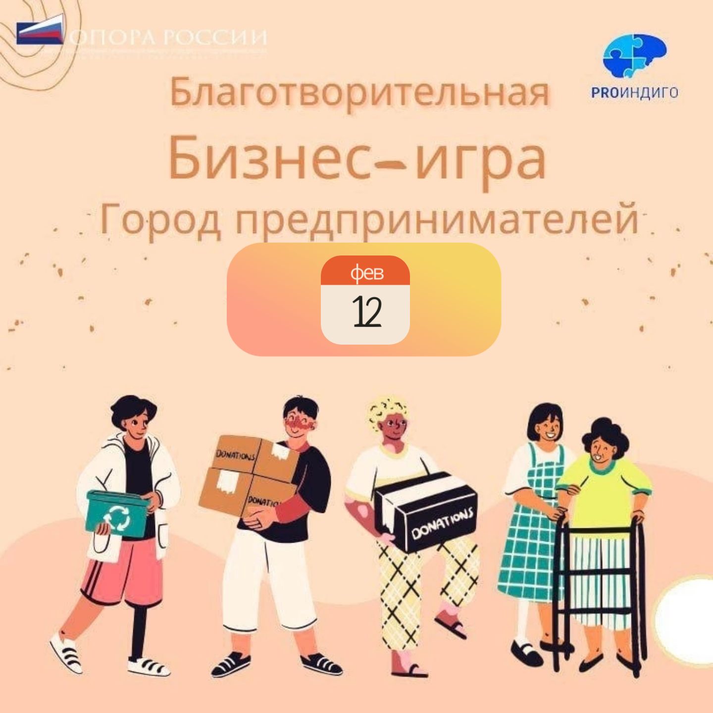 Приглашаем принять участие в благотворительной бизнес-игре «Город предпринимателей»