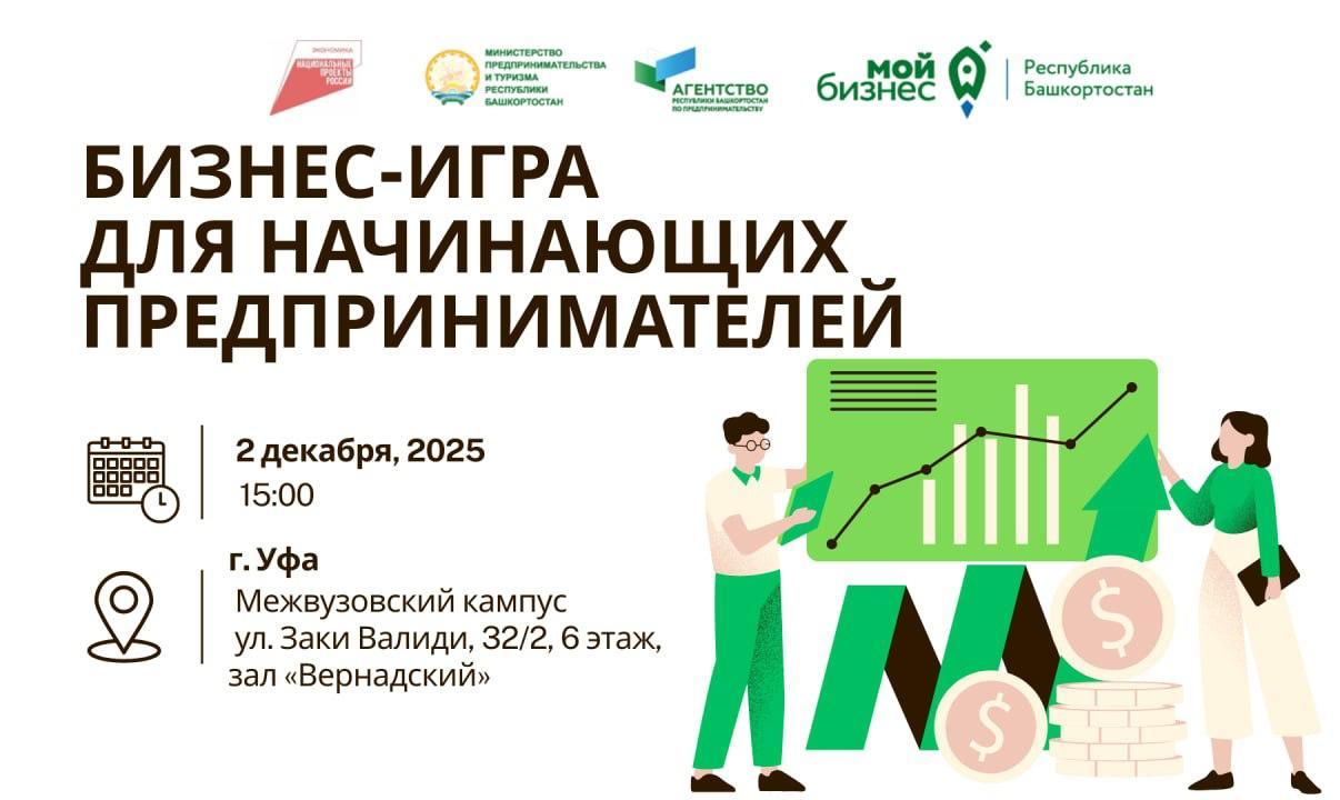 В Уфе состоится вторая бизнес-игра для начинающих предпринимателей «Капитаны»