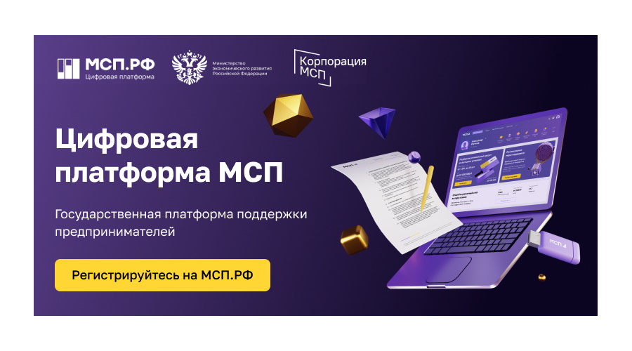 На Цифровой платформе МСП.РФ стал доступен сервис для привлечения инвесторов в бизнес-проекты
