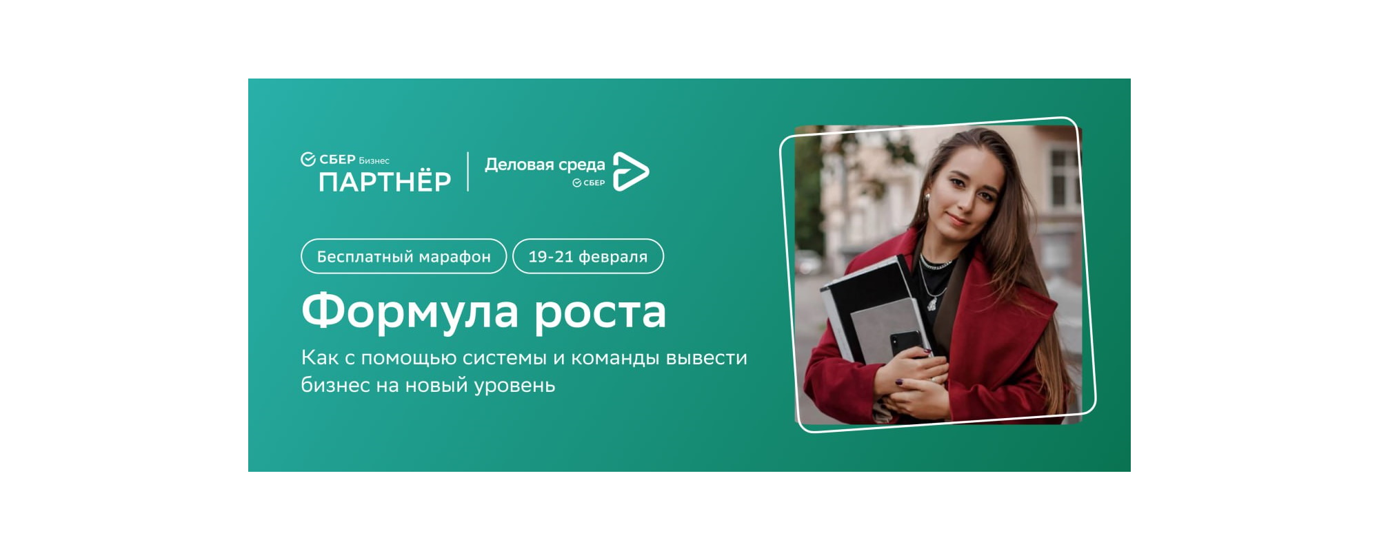 Примите участие в бесплатном онлайн-марафоне «Формула роста»!