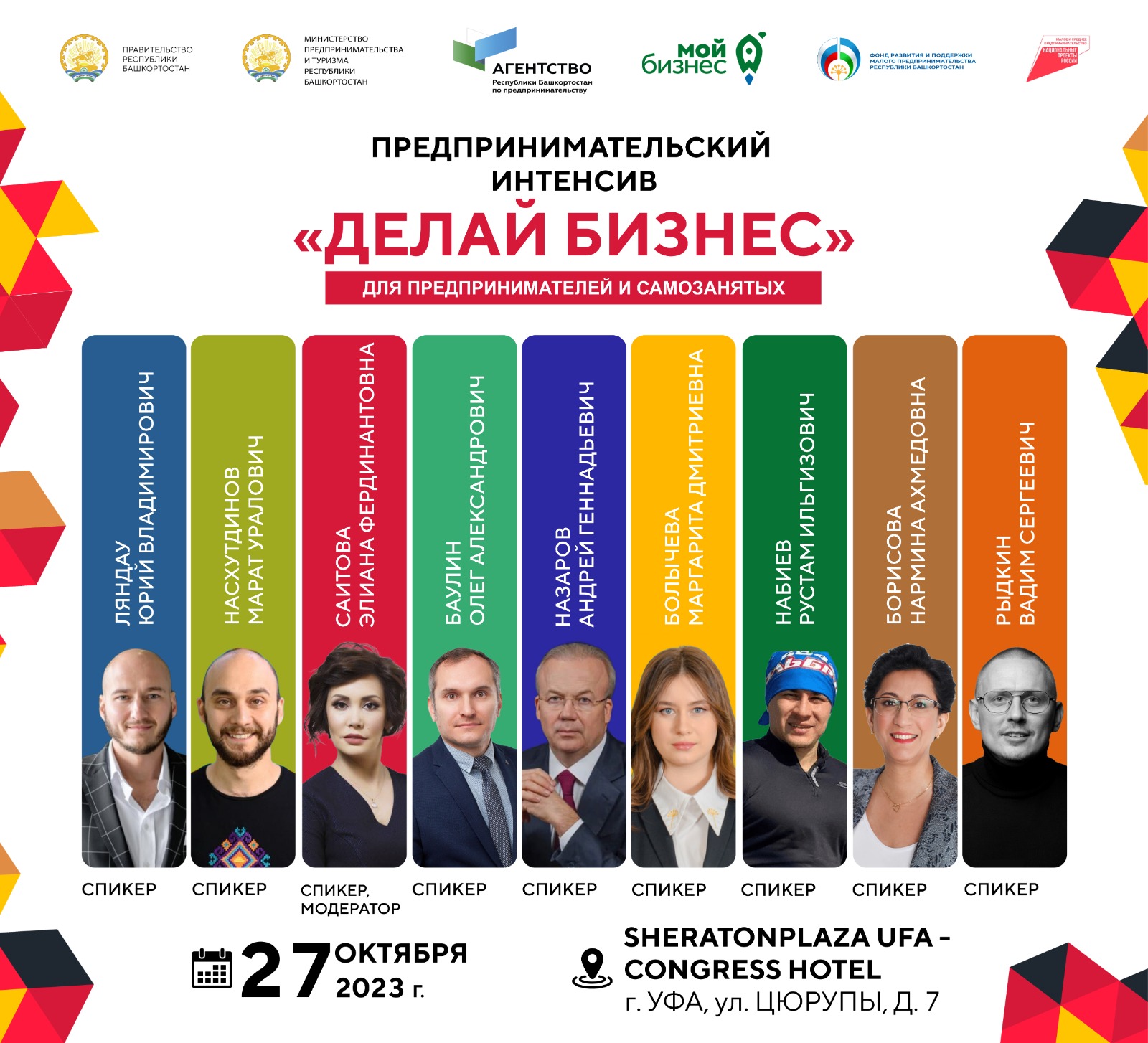 27 октября в Уфе пройдет предпринимательский интенсив «Делай бизнес»