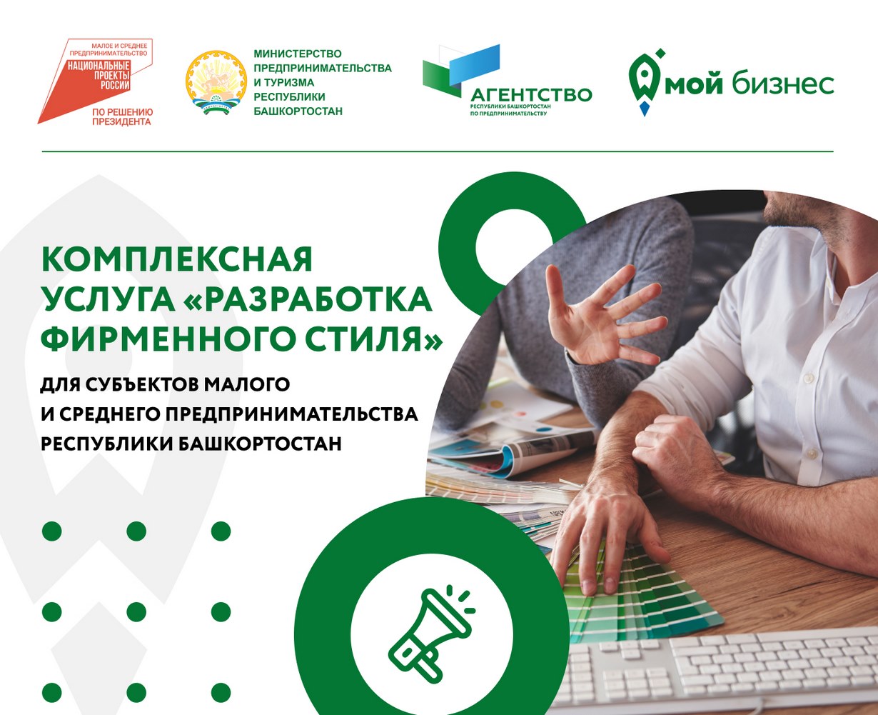 Стартовал прием заявок на разработку фирменного стиля для субъектов МСП