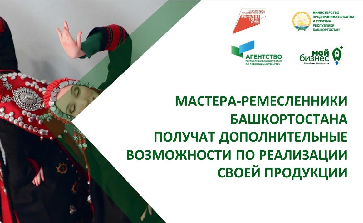 Мастерам-ремесленникам Башкортостана предоставят места в уфимских торговых центрах на льготных условиях