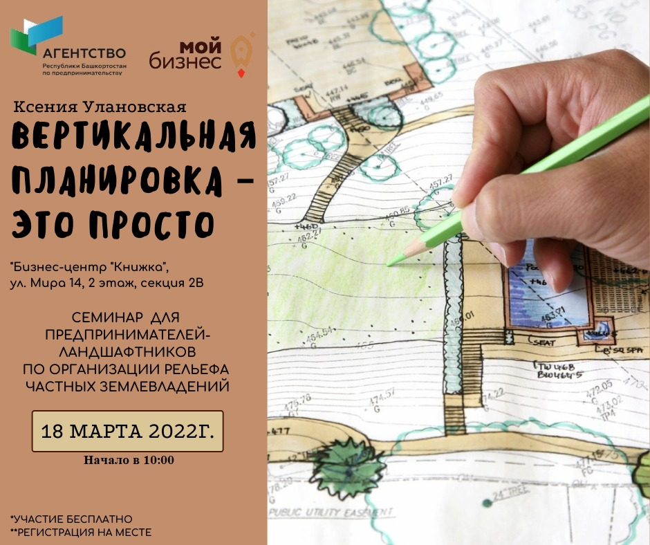 Семинар для предпринимателей-ландшафтников