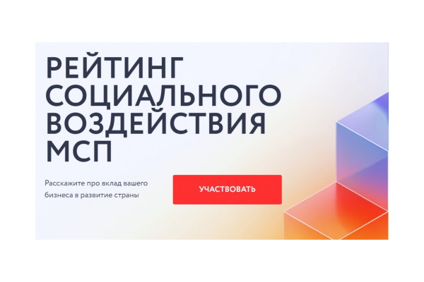 До 15 декабря принимаются заявки на конкурс "Рейтинг  социального воздействия малого и среднего бизнеса"