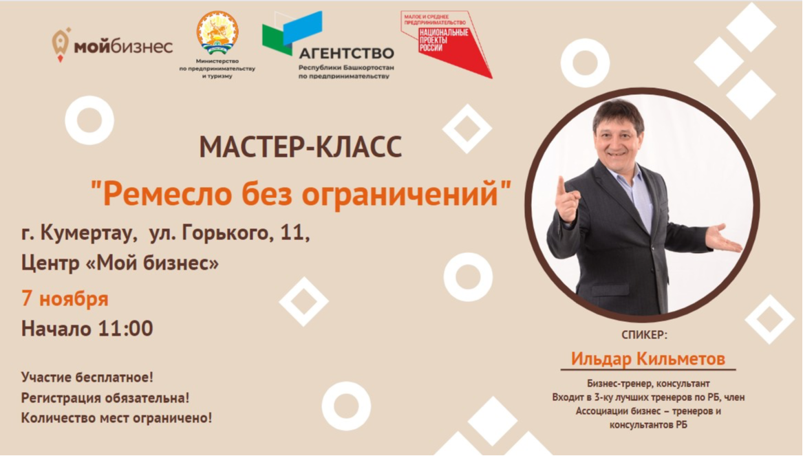 Мастер-класс «Ремесло без ограничений» в г.Кумертау