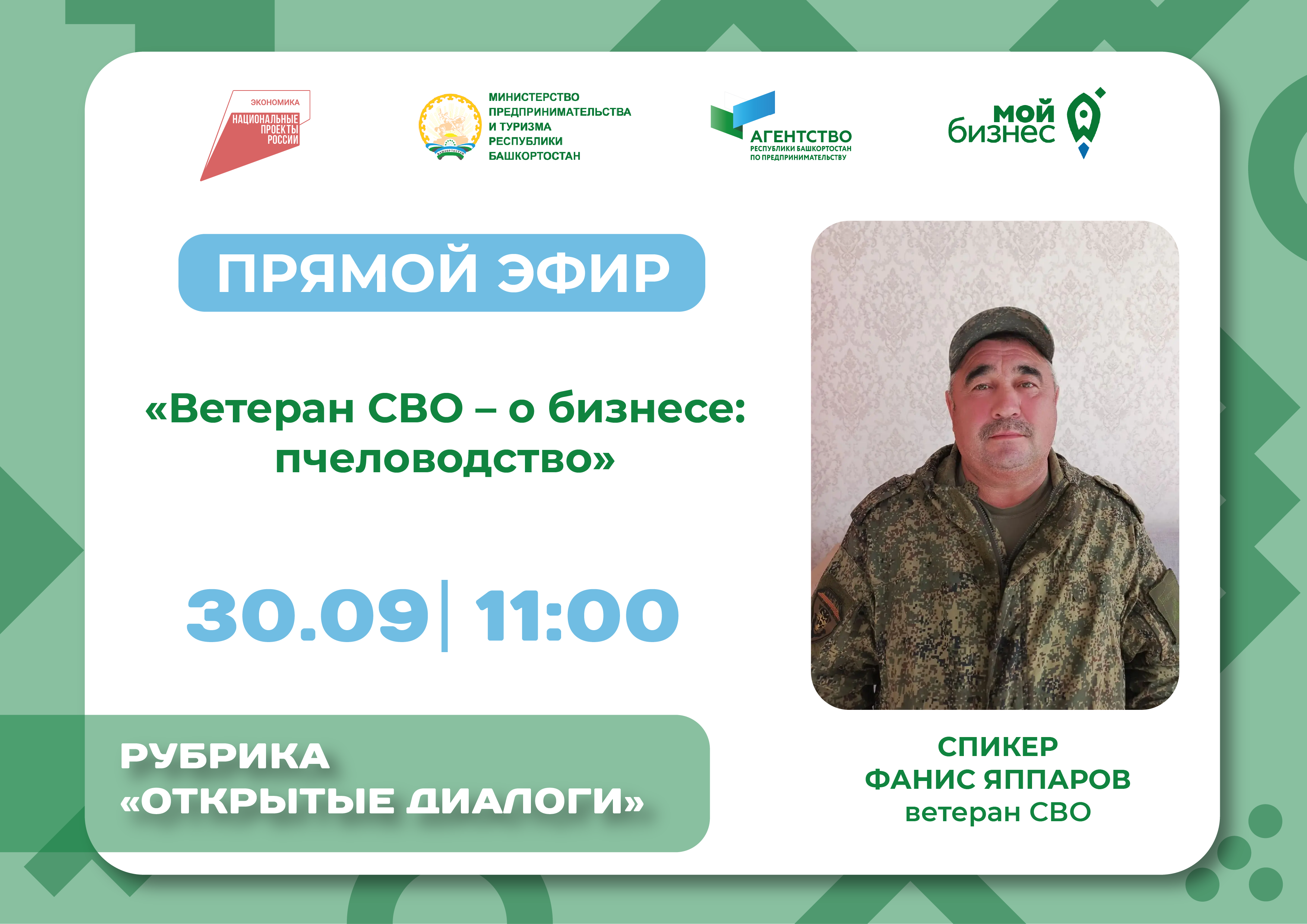 Пятый эфир рубрики «Открытые диалоги»