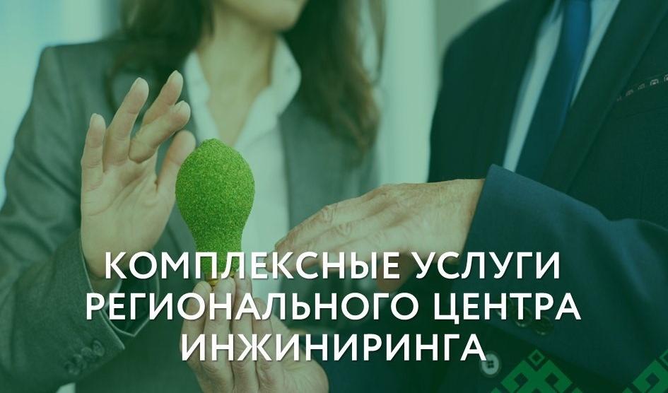 В Башкортостане стартовал прием заявок для участия в программах инжиниринга