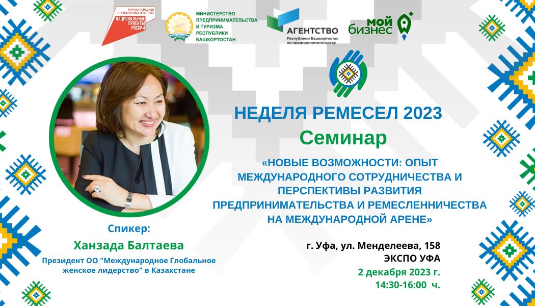 Приглашаем принять участие в деловой программе Недели ремесел, которая пройдет с 1 по 3 декабря на площадке ВК-«ЭКСПО»!-slide