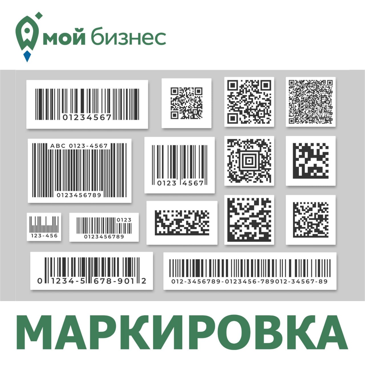 Как в 2024 году бизнесу работать с маркировкой товара? 