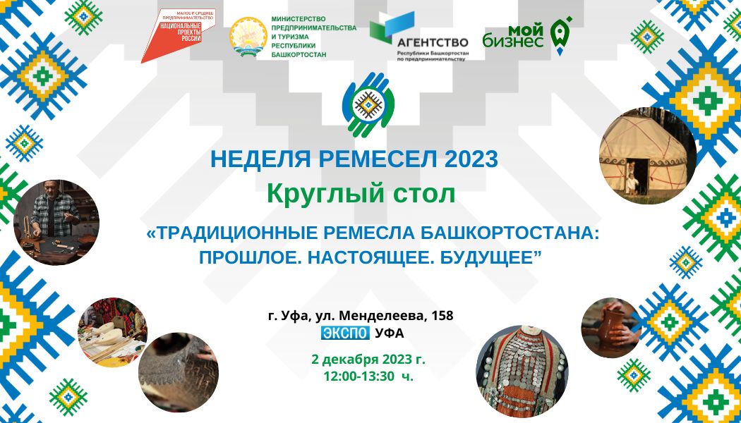 Приглашаем принять участие в деловой программе Недели ремесел, которая пройдет с 1 по 3 декабря на площадке ВК-«ЭКСПО»!-slide