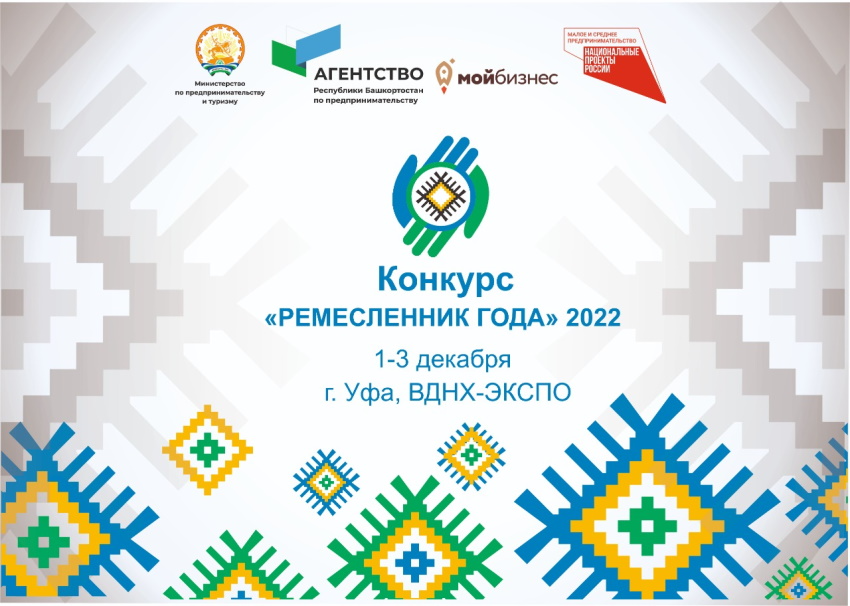Стартовал прием заявок на Республиканский конкурс «Ремесленник года 2022»
