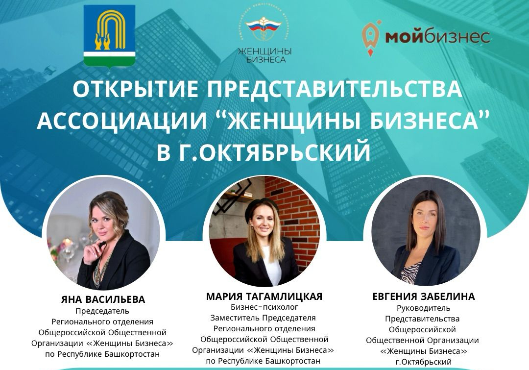 Дорогие женщины – предприниматели г. Октябрьского! 