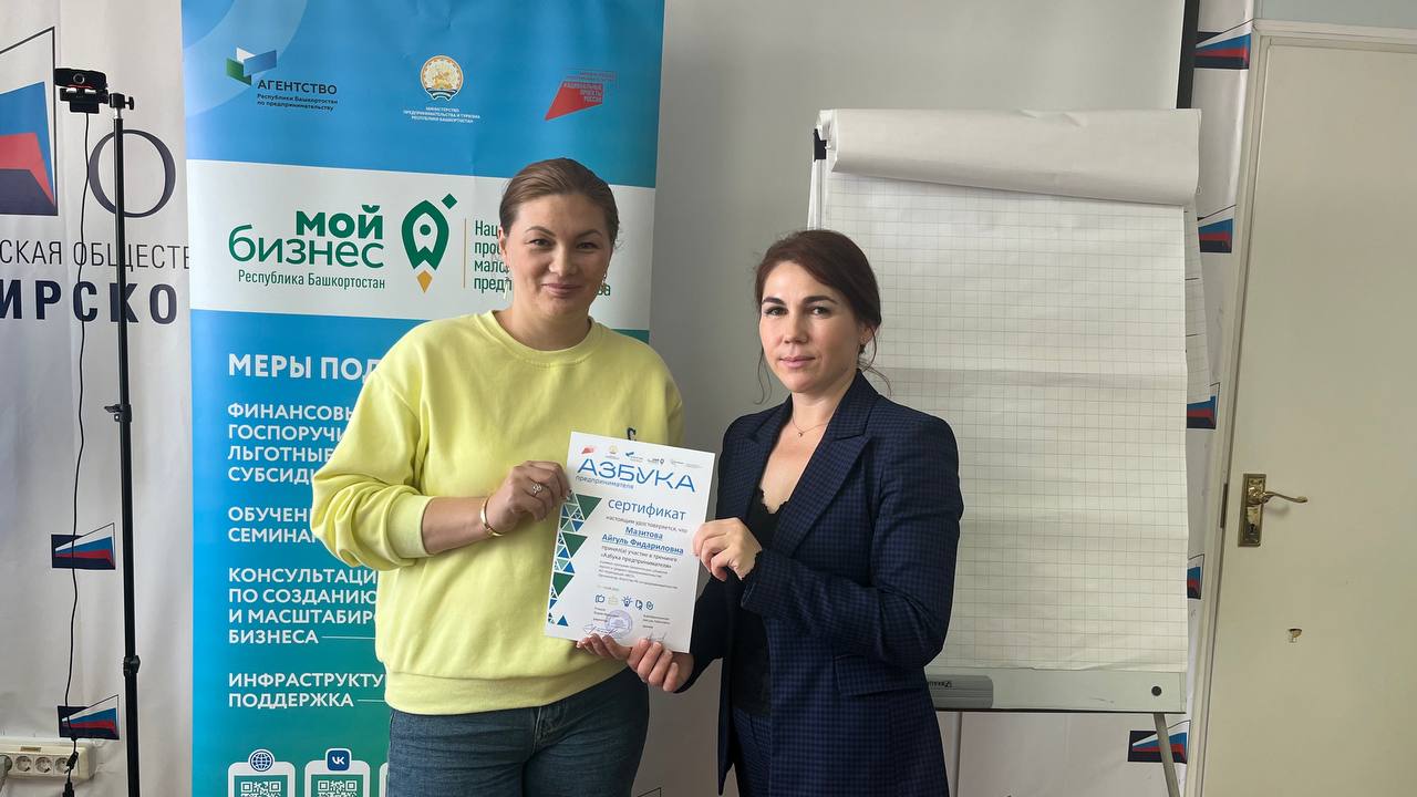 В Башкортостане завершилась программа «Азбука предпринимателя»-slide