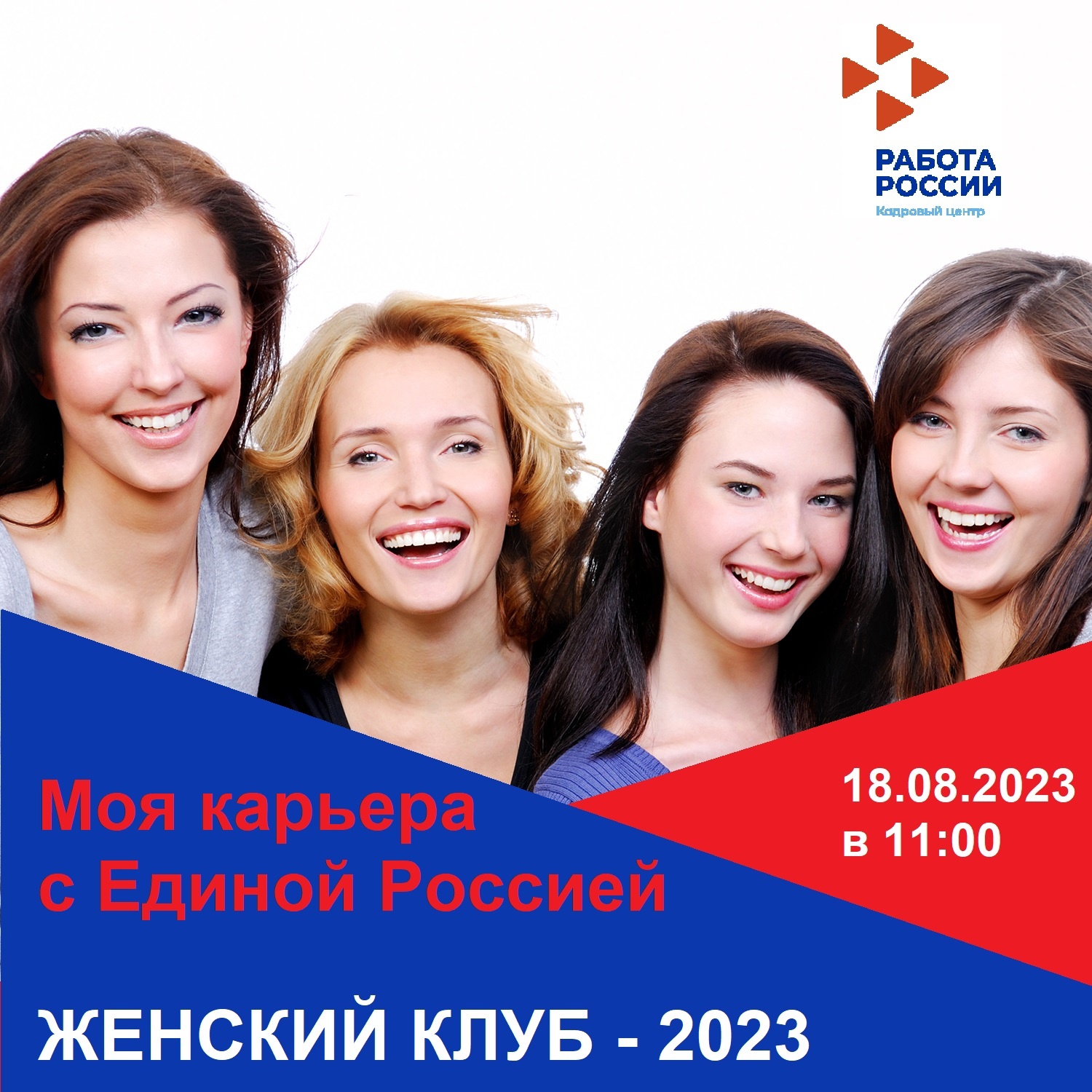 В Уфе пройдет заседание Женского клуба – 2023 