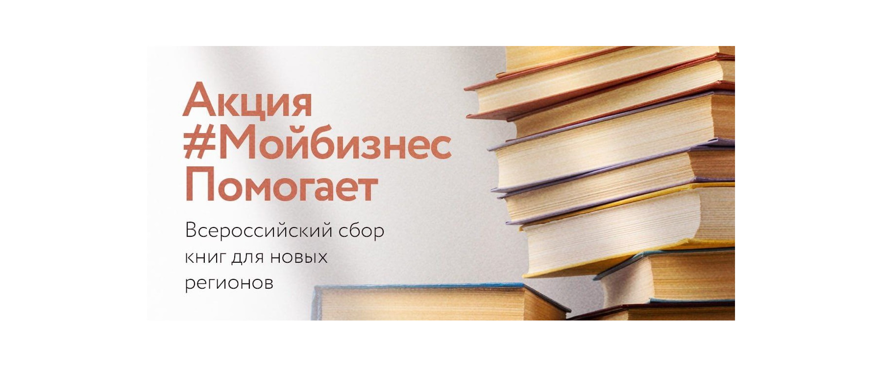 Просим поддержать всероссийскую акцию #МойбизнесПомогает 