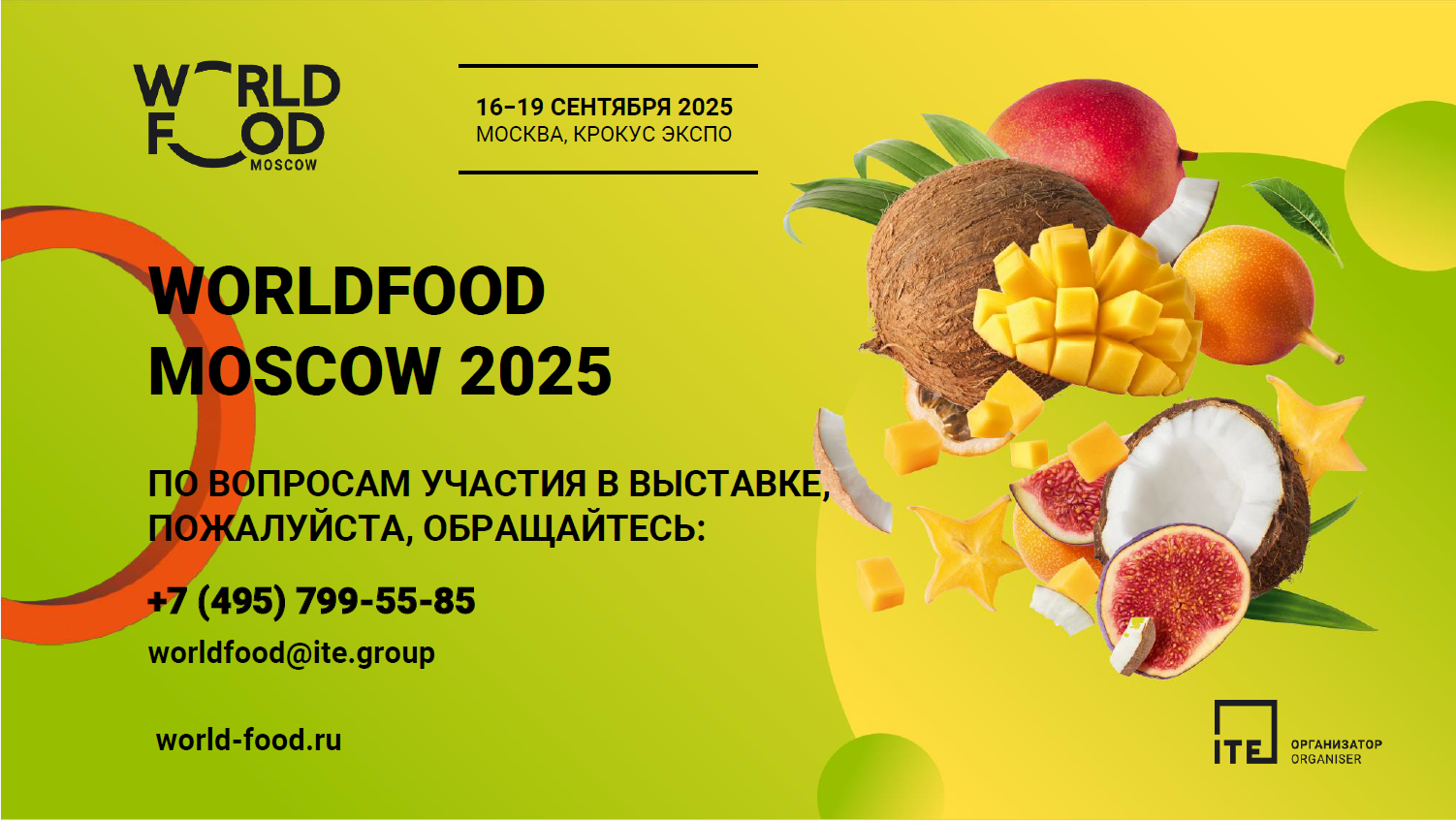 В Москве пройдет выставка продуктов WorldFood Moscow