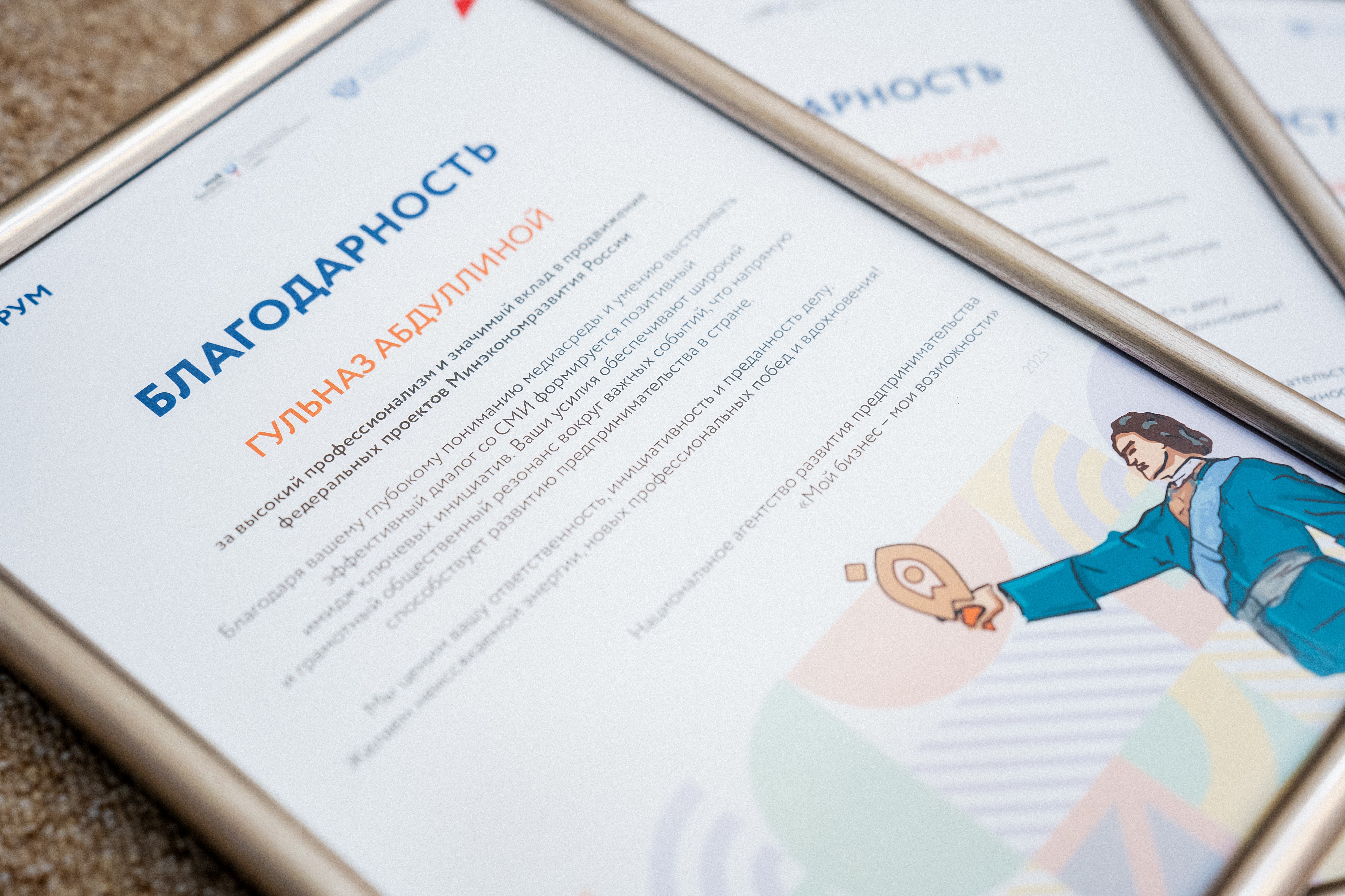 Признание информационной службы Центра «Мой бизнес» Башкортостана на федеральном уровне