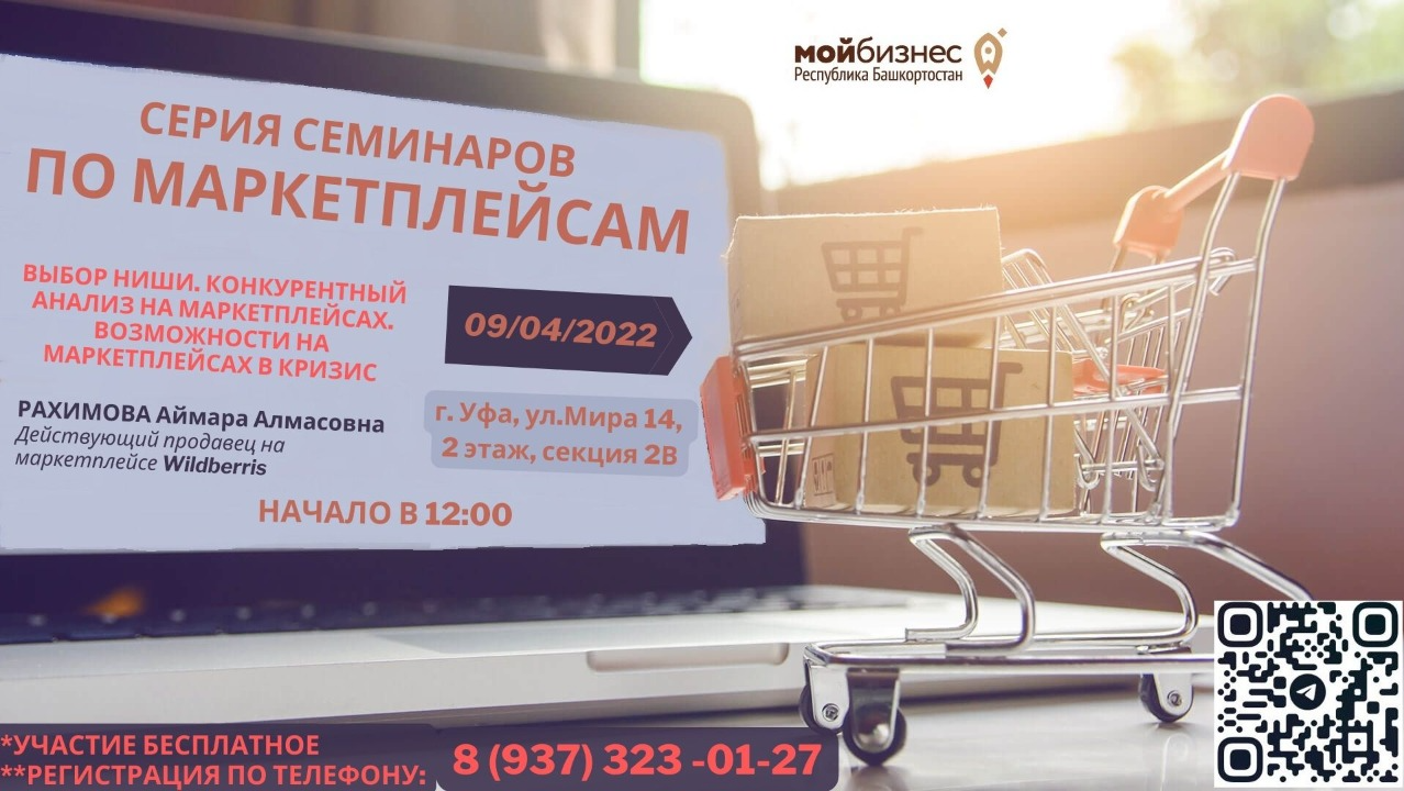 Открыта регистрация на второй семинар по работе с маркетплейсами