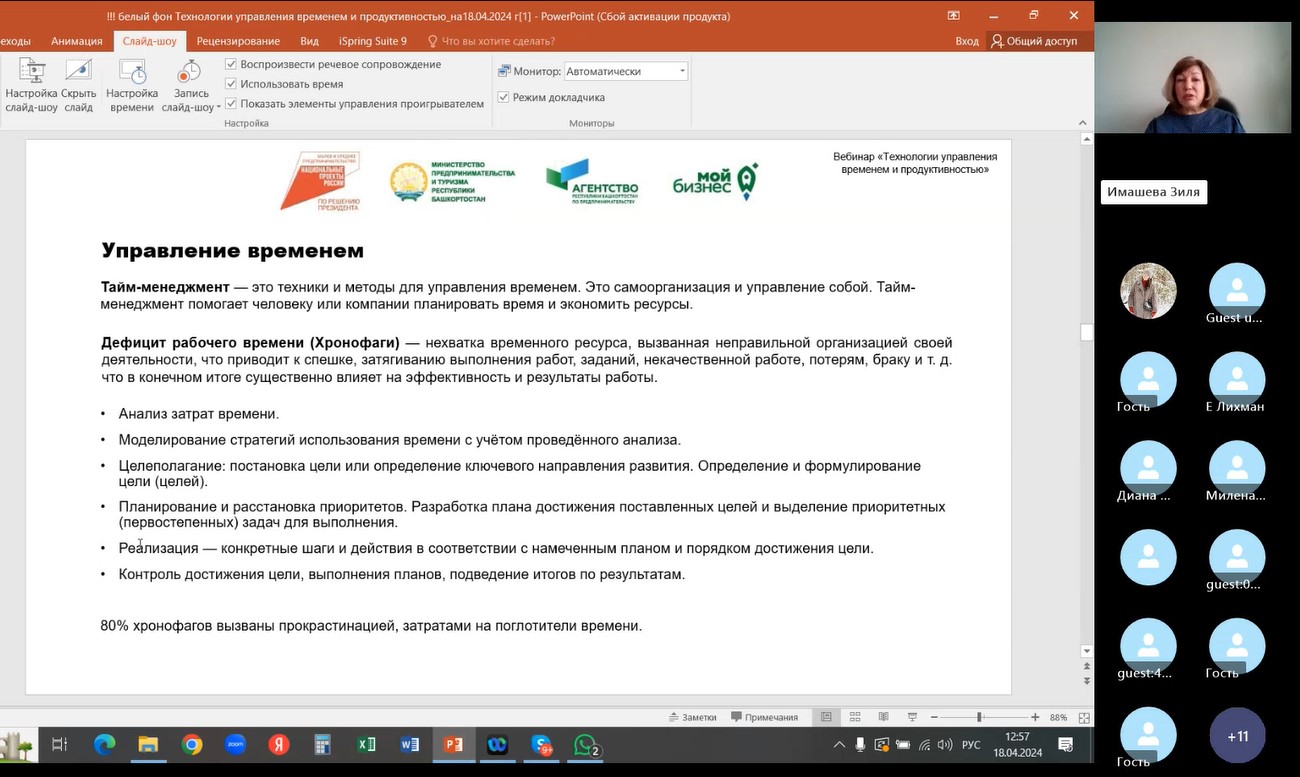 20 самозанятым Башкортостана рассказали о технологии тайм-менеджмента 