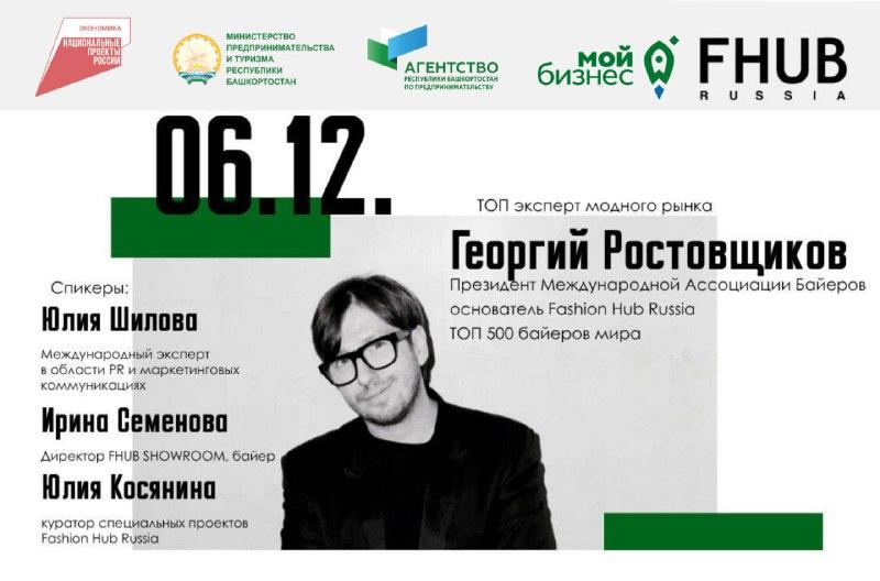 Раскройте потенциал своего бренда вместе с ведущими экспертами моды в Башкортостане! 