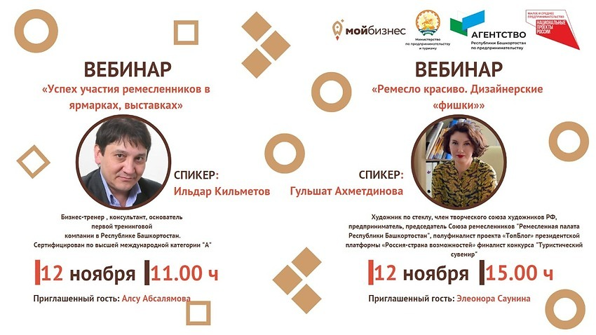 Центр «Мой бизнес» РБ продолжает серию #24Вебинара предпринимателей региона