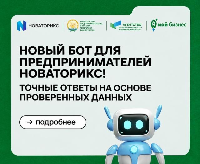 На сайте центра «Мой бизнес» начал работать ИИ-помощник для предпринимателей